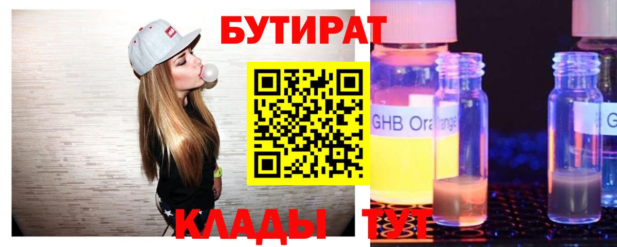 Батайск  БУТИРАТ бутик  Вход с VPN 