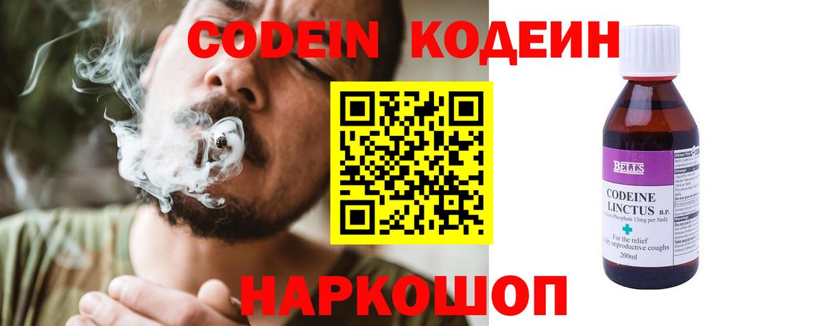 Батайск  Кодеин напиток Lean (лин)  Вход с VPN  где купить   Codein напиток Lean (лин) 