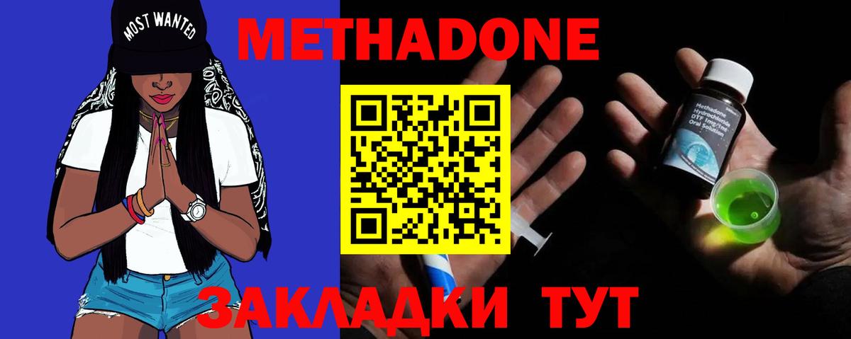 Батайск  Метадон methadone  МЕТАДОН мёд  Вход с VPN 